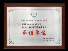 <b>科技立异正在食物平安取财产升级中的焦点感化</b>